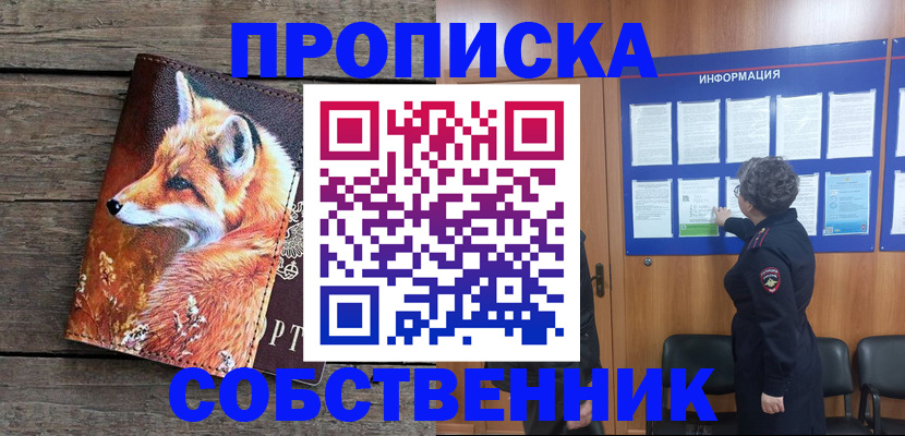 прописка для работы в Адыгее