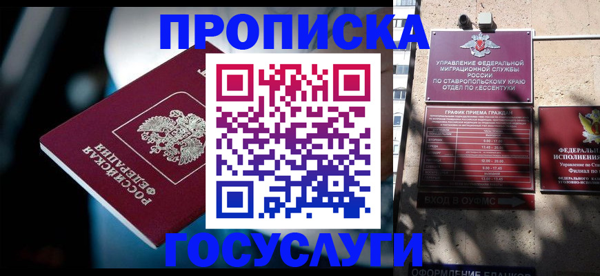 прописка в Адыгее