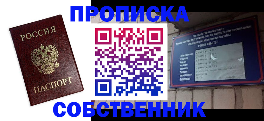 прописка 2025 в Адыгее